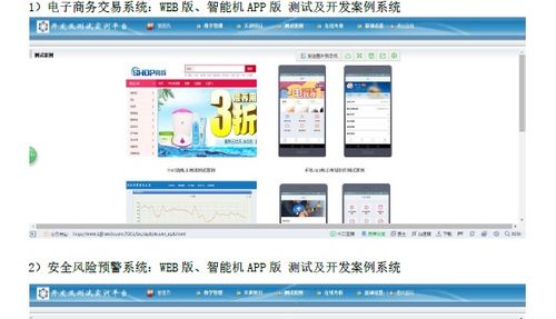 教育與相關領域 黃頁資源與軟件開發價格解析